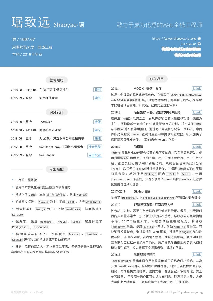 Zhiyuan's Resume Written in 2018
