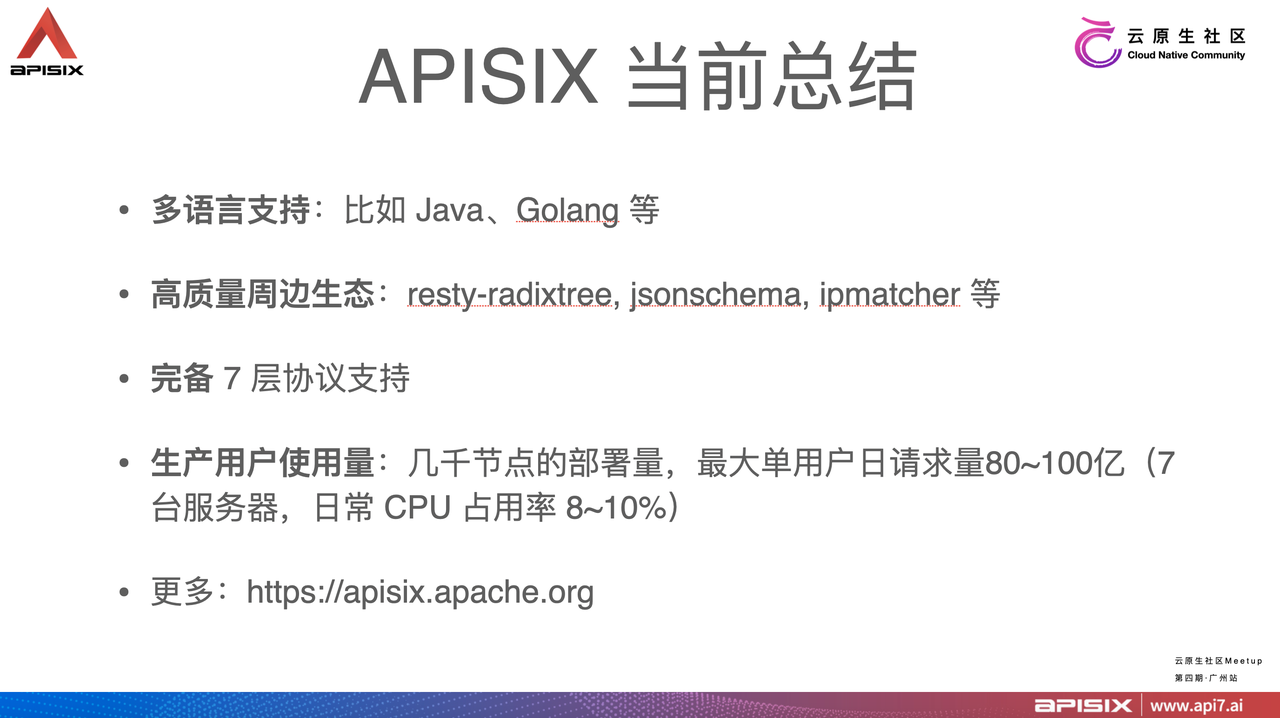 APISIX Advantages