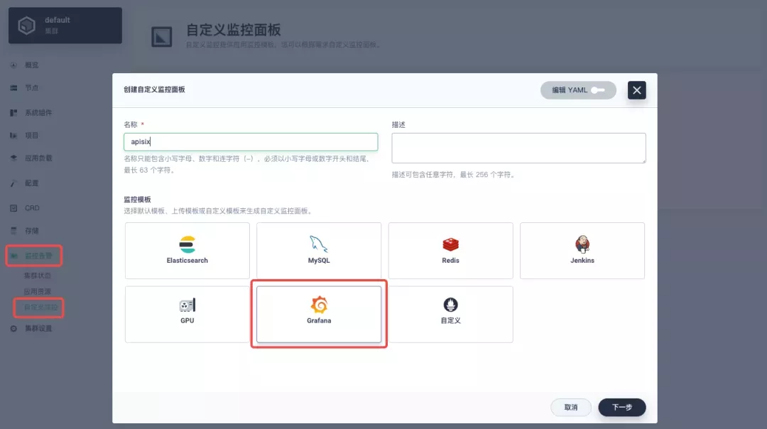 导入 Grafana 模版