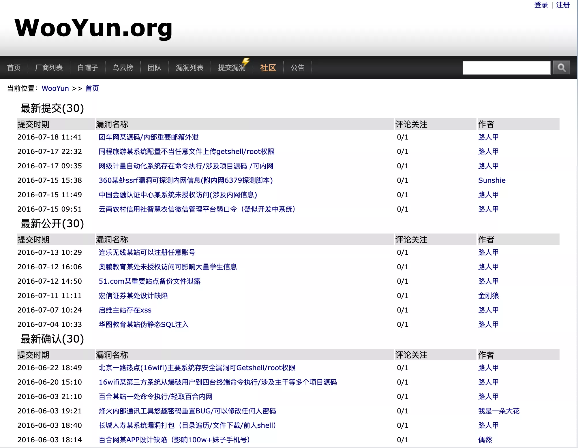 Homepage of the WooYun Website