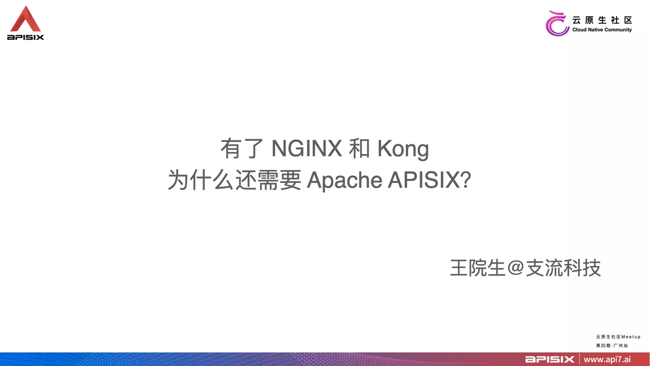 why we need APISIX